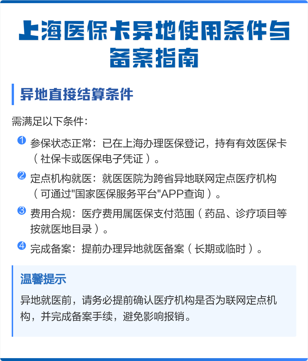 鄢陵最新上海哪有套医保卡的方法分析(最方便真实的鄢陵上海哪有套医保卡的地方方法)